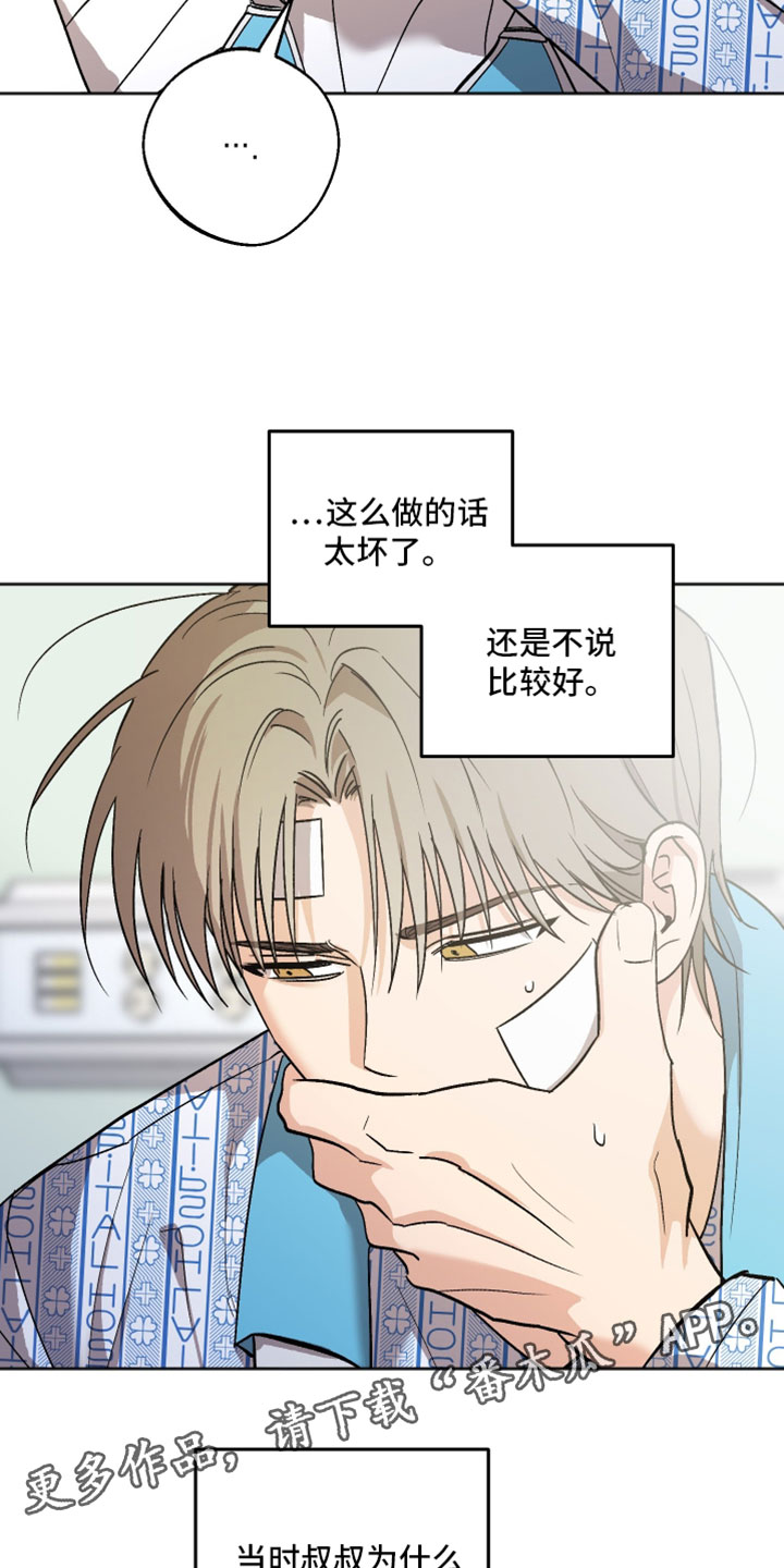 前世的祈愿漫画,第72章：一点也不疼5图