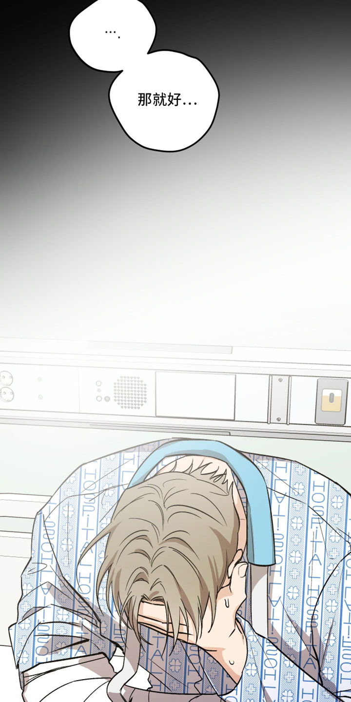 前世的祈愿漫画,第72章：一点也不疼4图