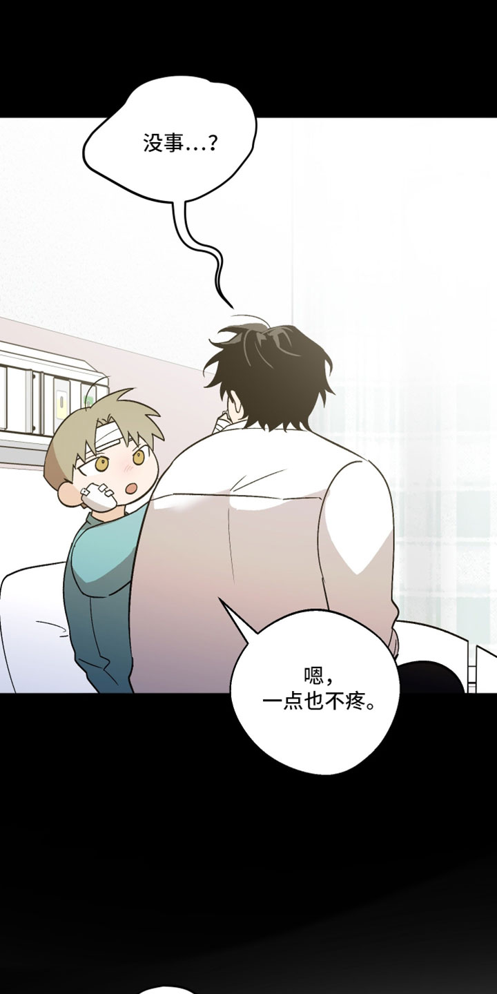 前世的祈愿漫画,第72章：一点也不疼3图