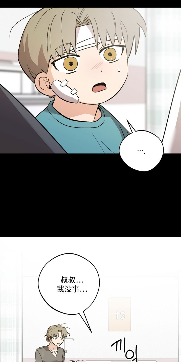 前世的祈愿漫画,第72章：一点也不疼1图