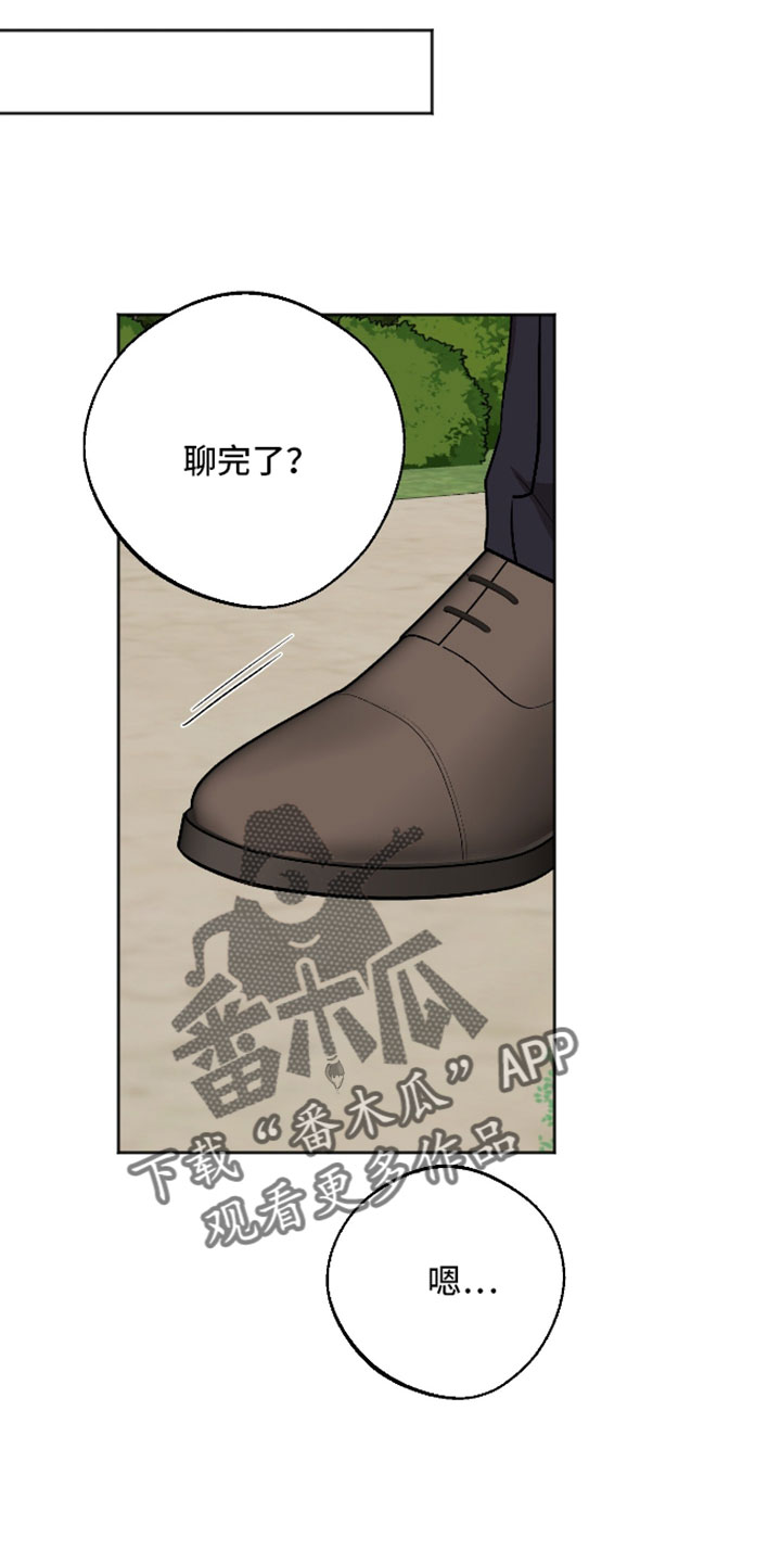 前世的祈愿漫画,第74章：我需要叔叔5图