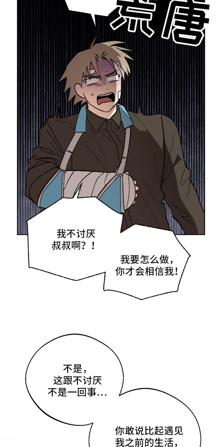 第75章：这是我的叔叔0