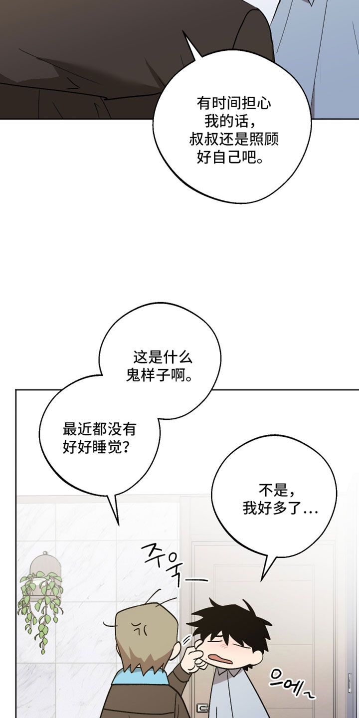 前世的祈愿漫画,第76章：我都是老样子3图