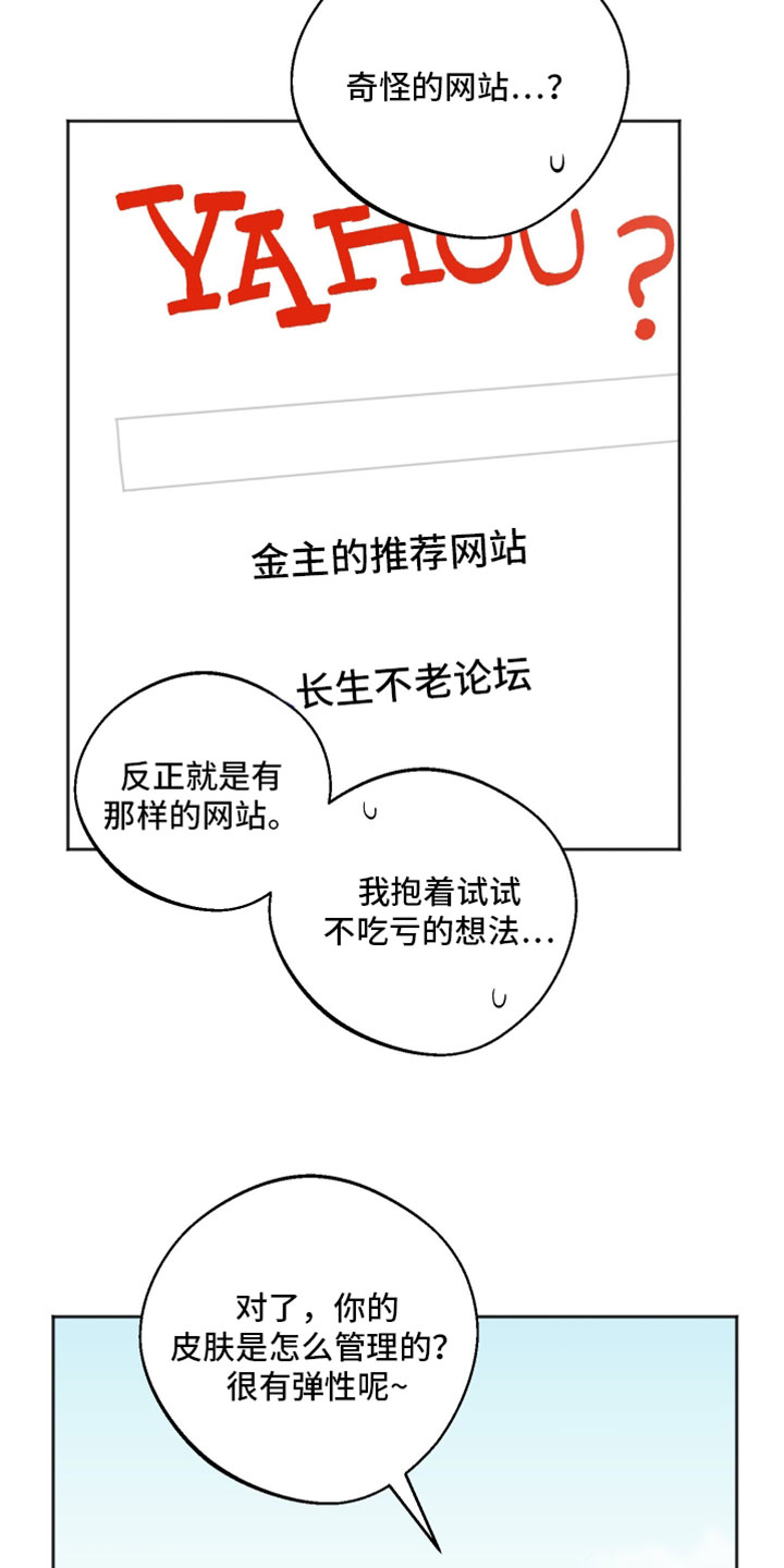 前世的祈愿漫画,第73章：更多的选择4图