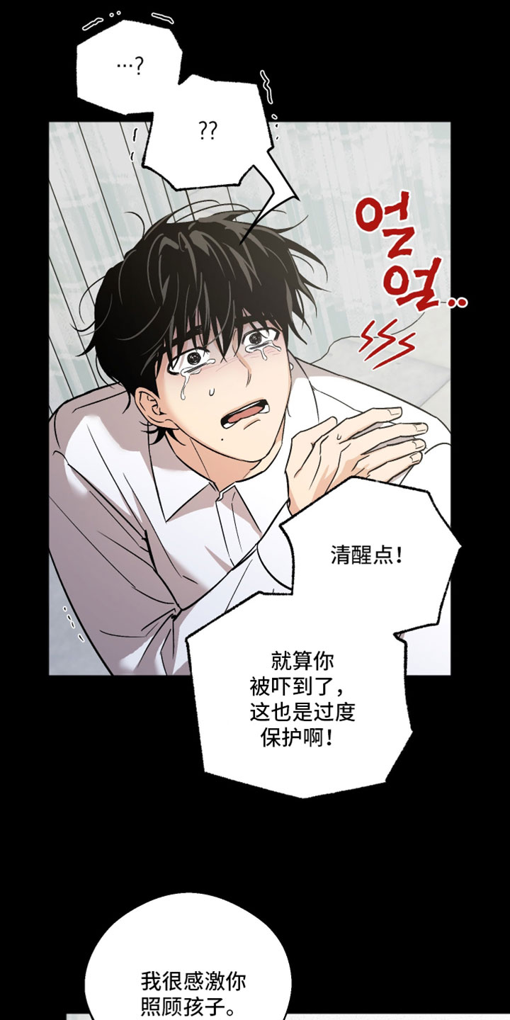 前世的祈愿漫画,第72章：一点也不疼3图
