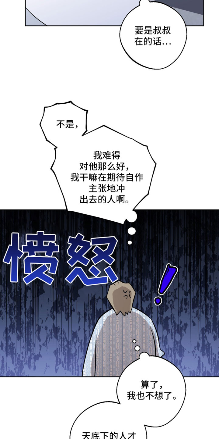 前世的祈愿漫画,第71章：我还很害怕4图