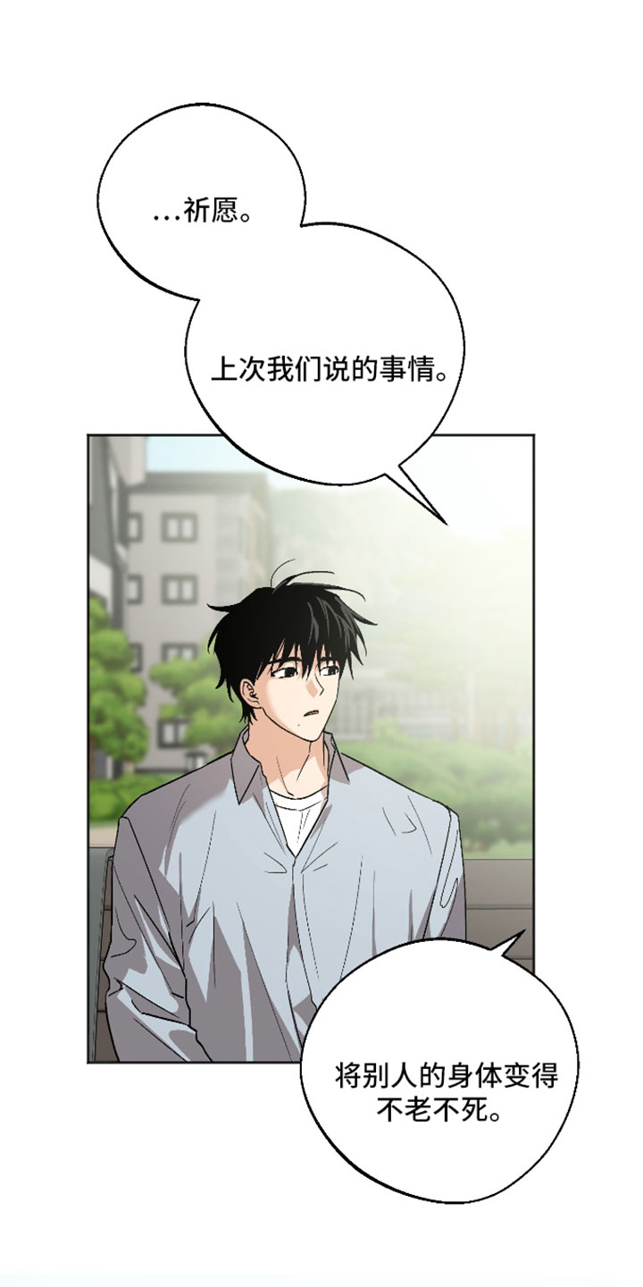 前世的祈愿漫画,第74章：我需要叔叔3图
