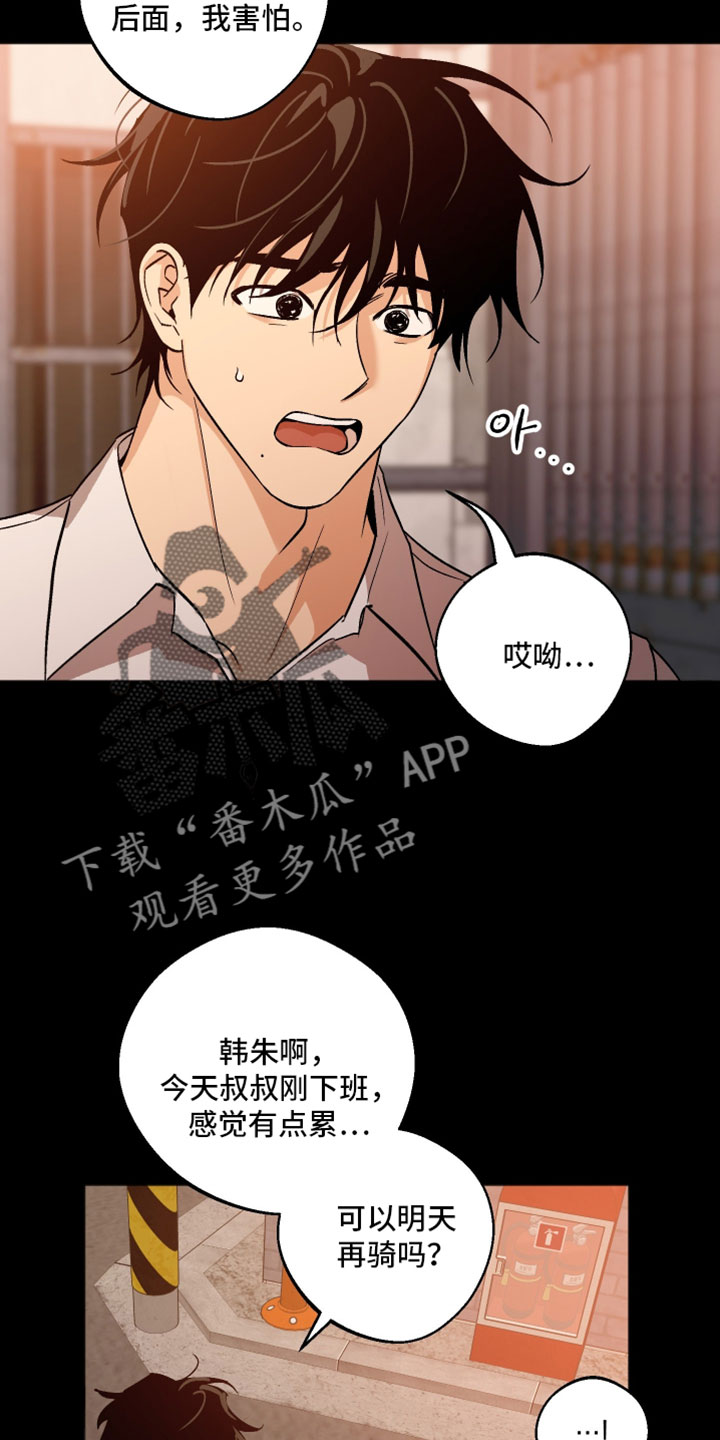 前世的祈愿漫画,第71章：我还很害怕5图