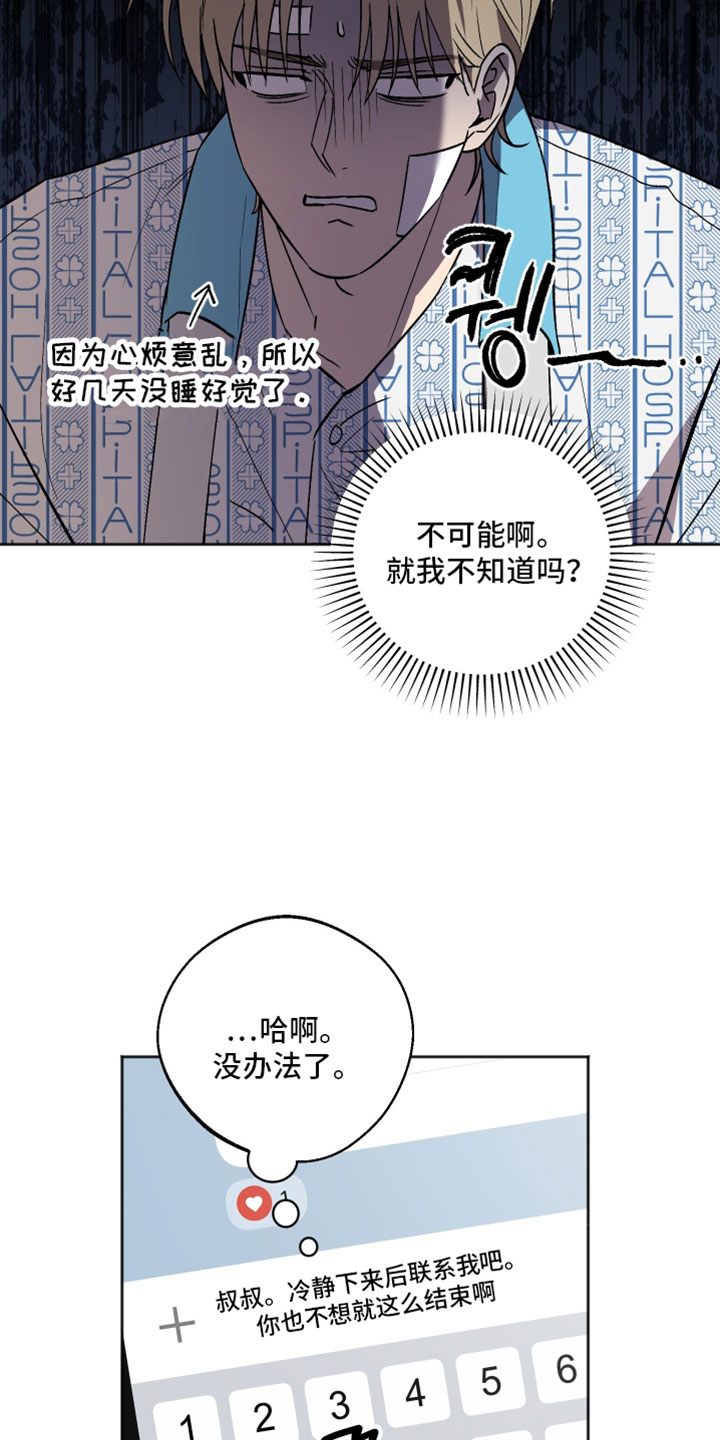 前世的祈愿漫画,第71章：我还很害怕3图