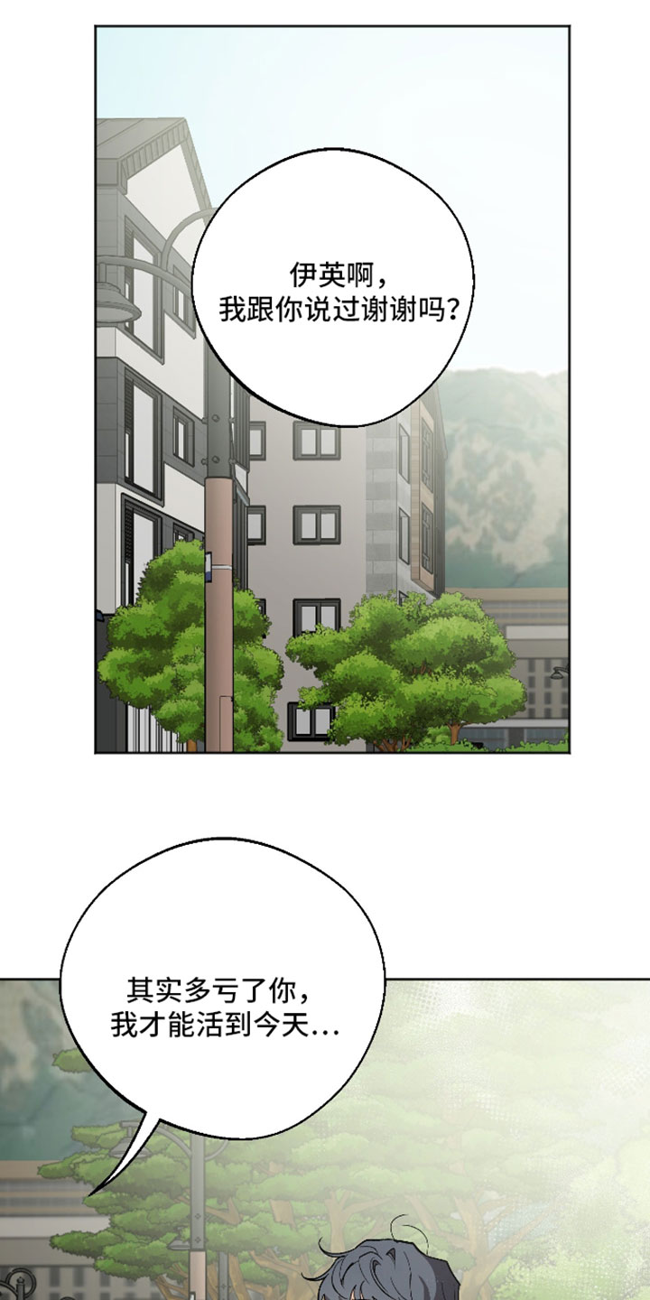 前世的祈愿漫画,第74章：我需要叔叔1图