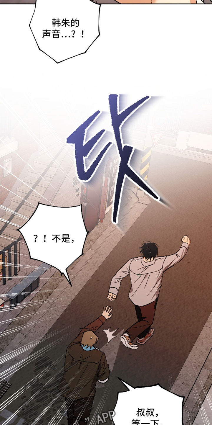 前世的祈愿漫画,第74章：我需要叔叔4图