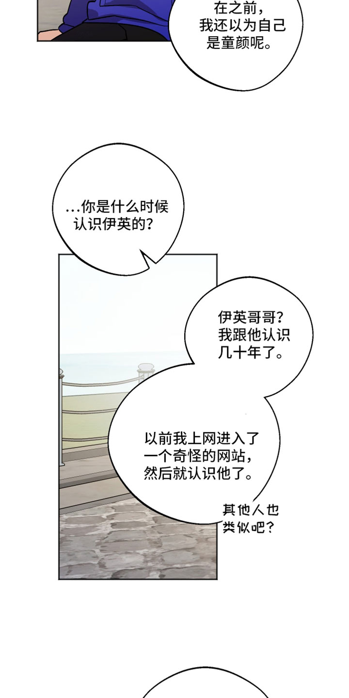 前世的祈愿漫画,第73章：更多的选择3图