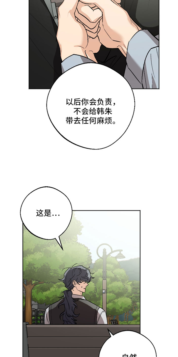 前世的祈愿漫画,第74章：我需要叔叔2图