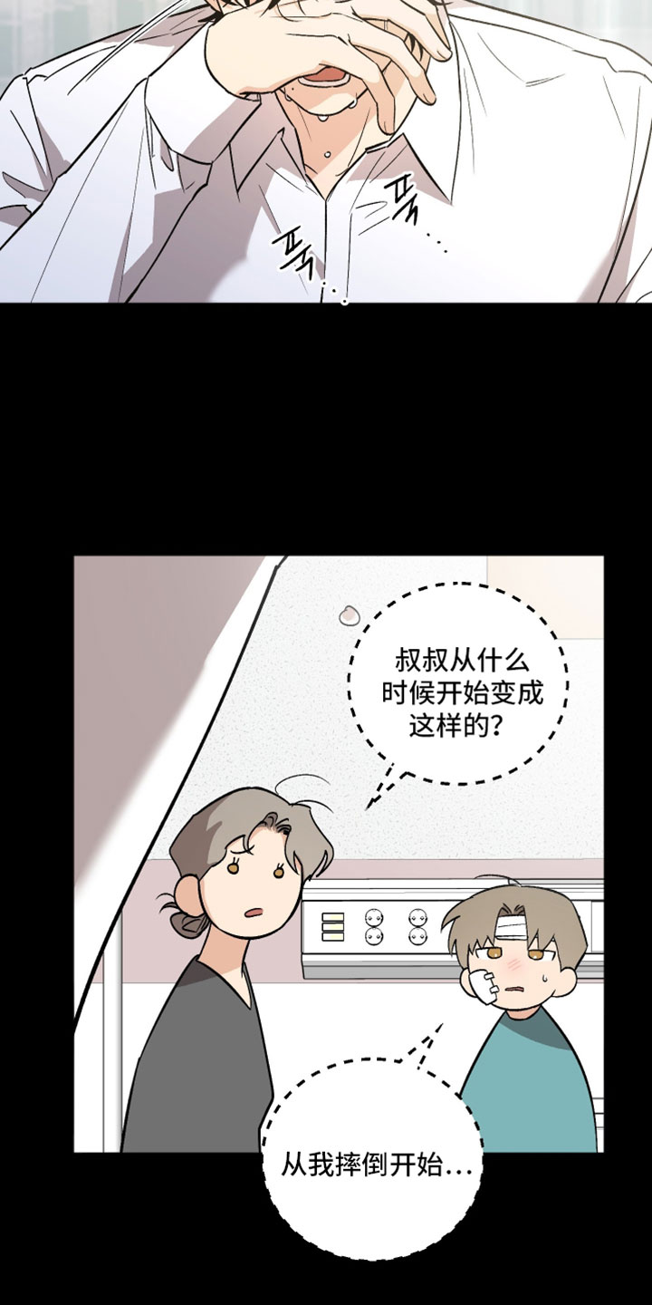 前世的祈愿漫画,第72章：一点也不疼1图