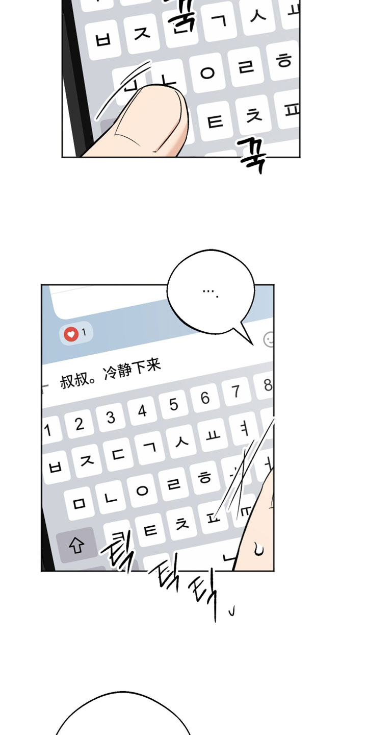 前世的祈愿漫画,第71章：我还很害怕4图