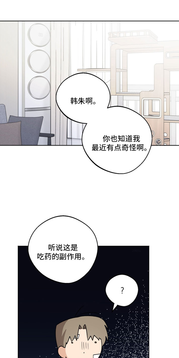 前世的祈愿漫画,第76章：我都是老样子1图