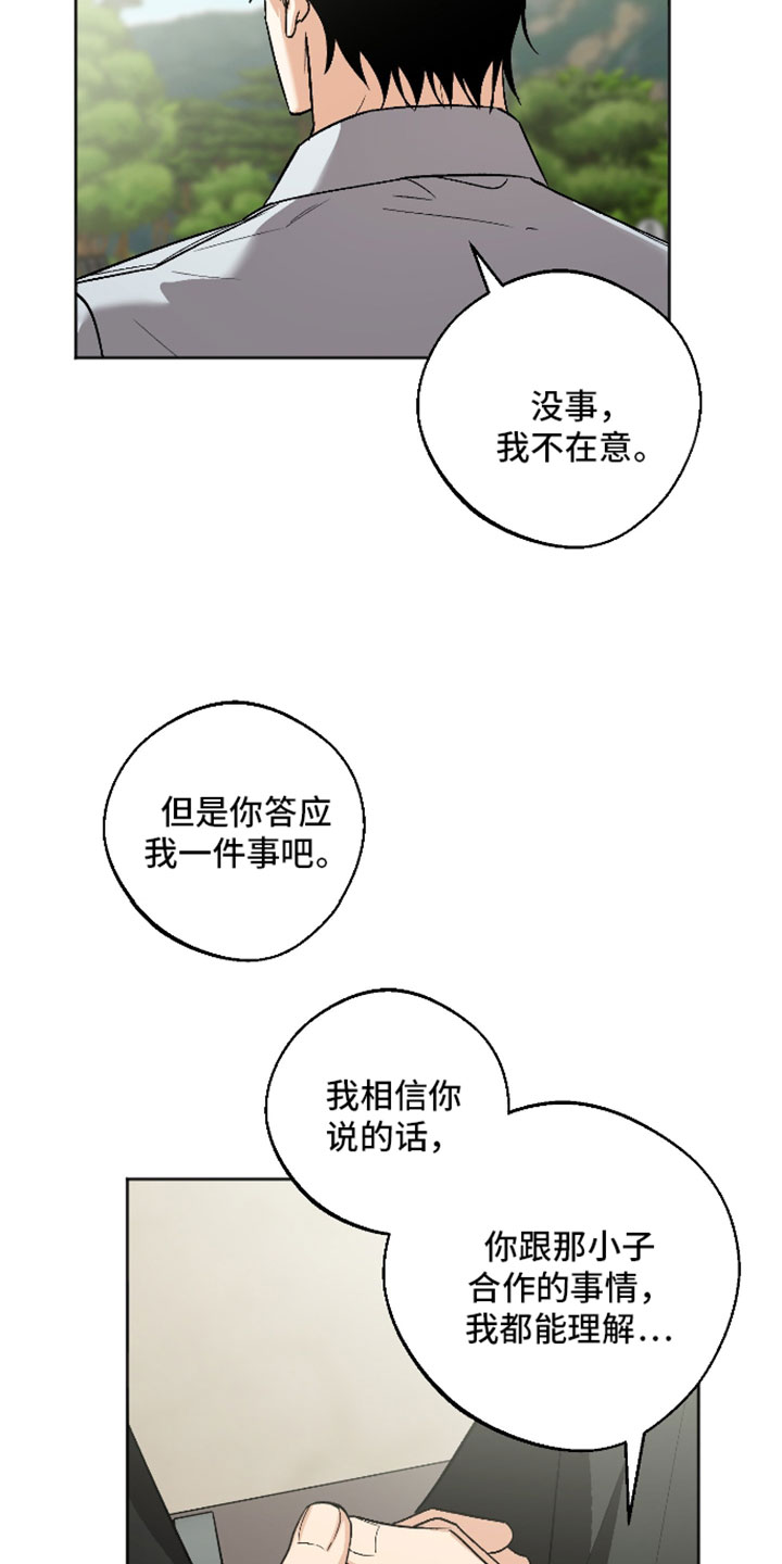 前世的祈愿漫画,第74章：我需要叔叔1图
