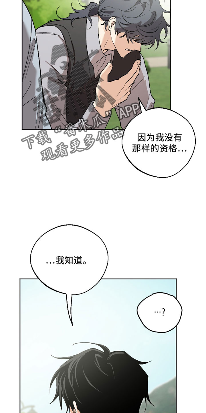 前世的祈愿漫画,第74章：我需要叔叔5图