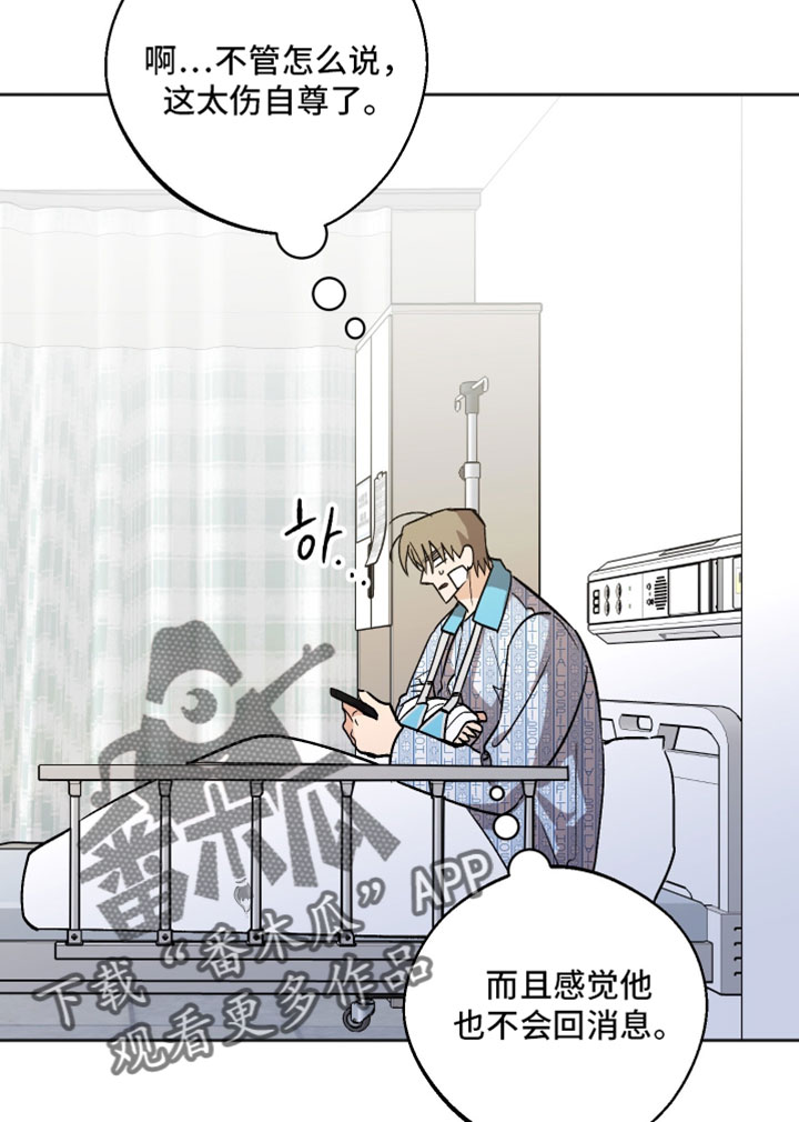 前世的祈愿漫画,第71章：我还很害怕5图