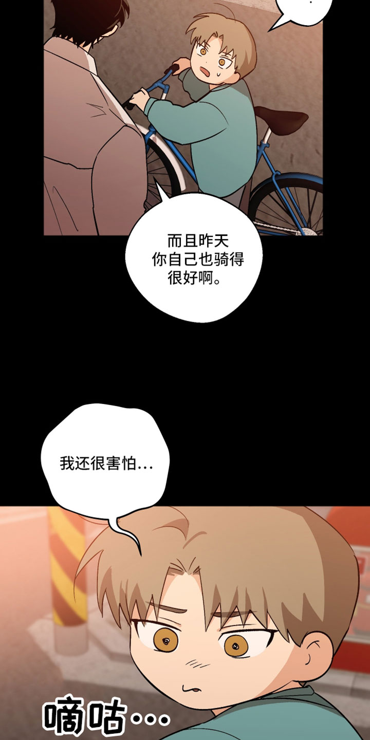 前世的祈愿漫画,第71章：我还很害怕1图