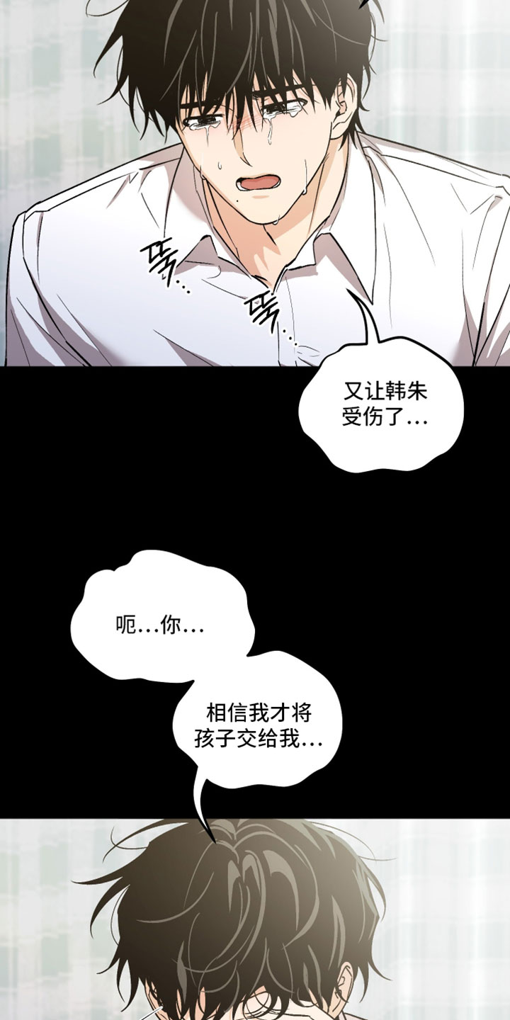 前世的祈愿漫画,第72章：一点也不疼5图