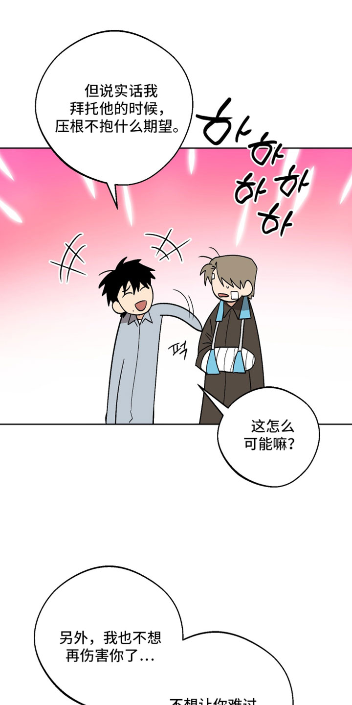 前世的祈愿漫画,第76章：我都是老样子1图