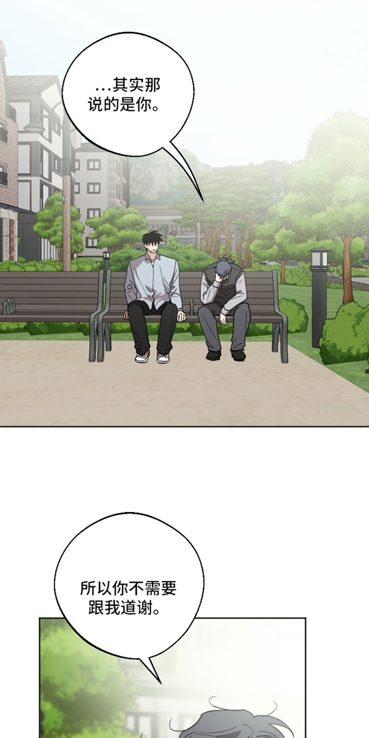 前世的祈愿漫画,第74章：我需要叔叔4图
