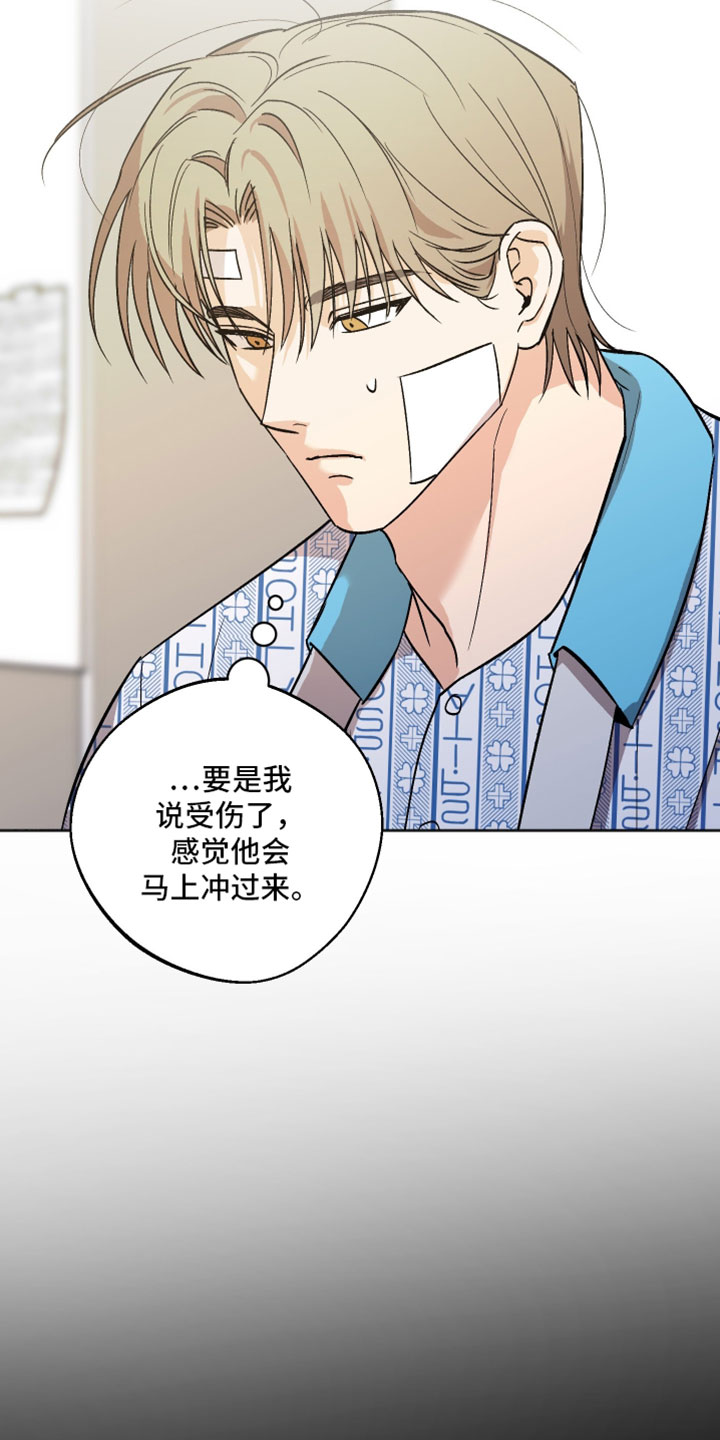 前世的祈愿漫画,第71章：我还很害怕2图