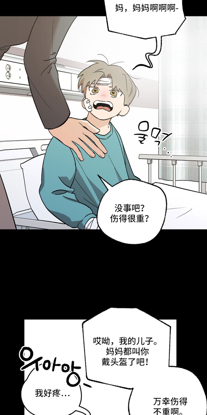 前世的祈愿漫画,第72章：一点也不疼1图