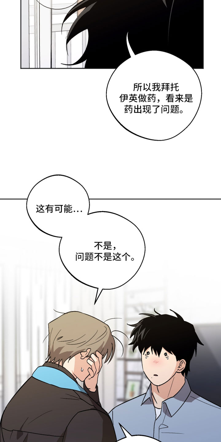 前世的祈愿漫画,第76章：我都是老样子4图