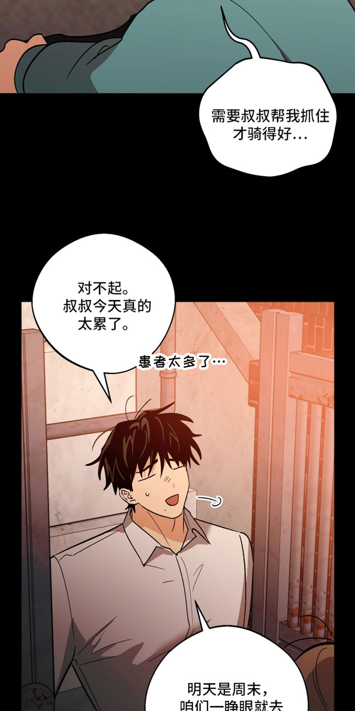前世的祈愿漫画,第71章：我还很害怕2图