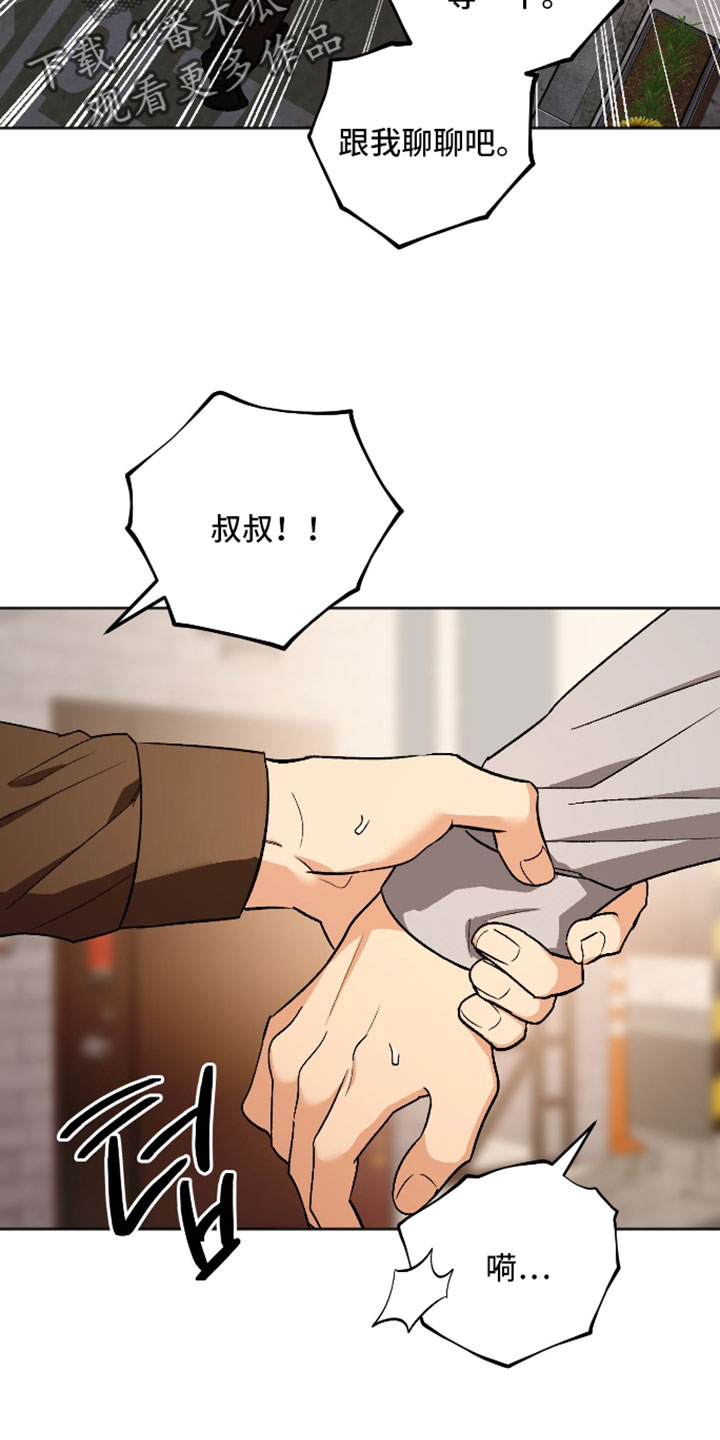 前世的祈愿漫画,第74章：我需要叔叔5图