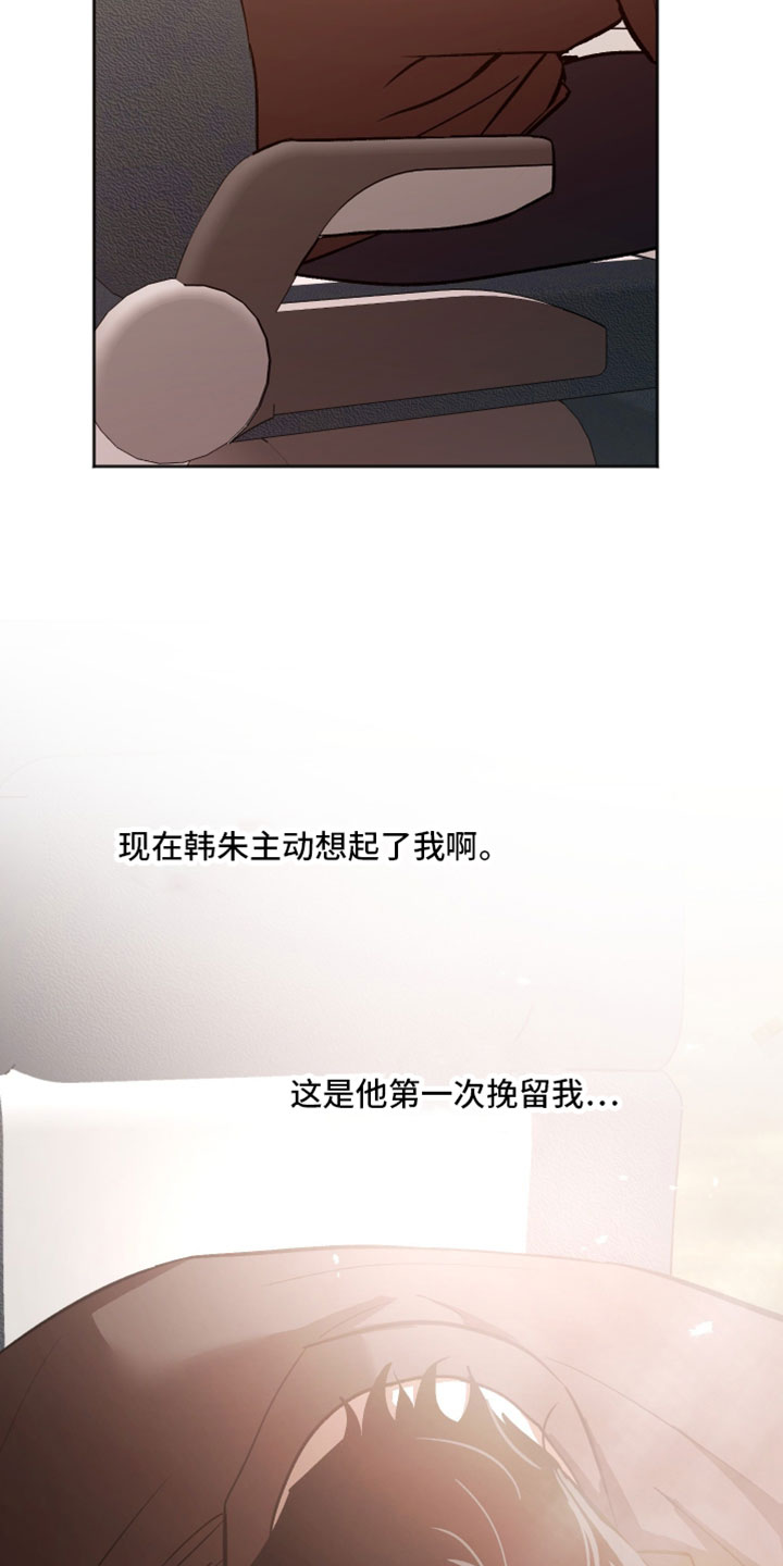 前世的祈愿漫画,第73章：更多的选择1图