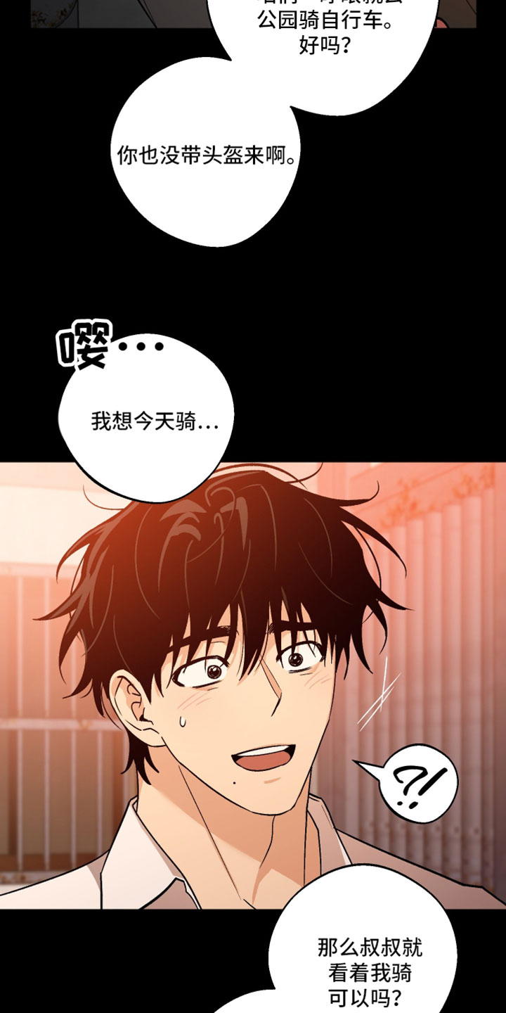 前世的祈愿漫画,第71章：我还很害怕3图