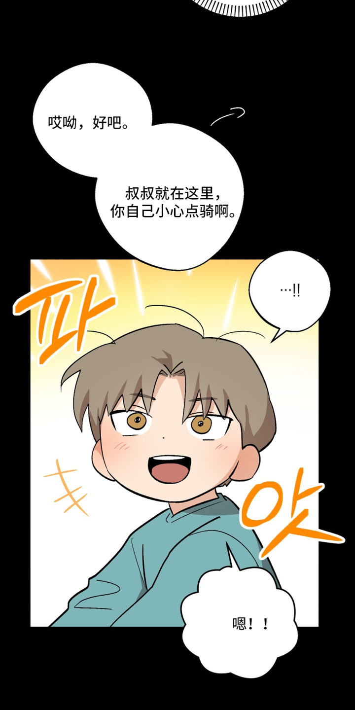 前世的祈愿漫画,第71章：我还很害怕5图