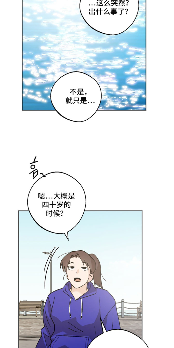 前世的祈愿漫画,第73章：更多的选择2图