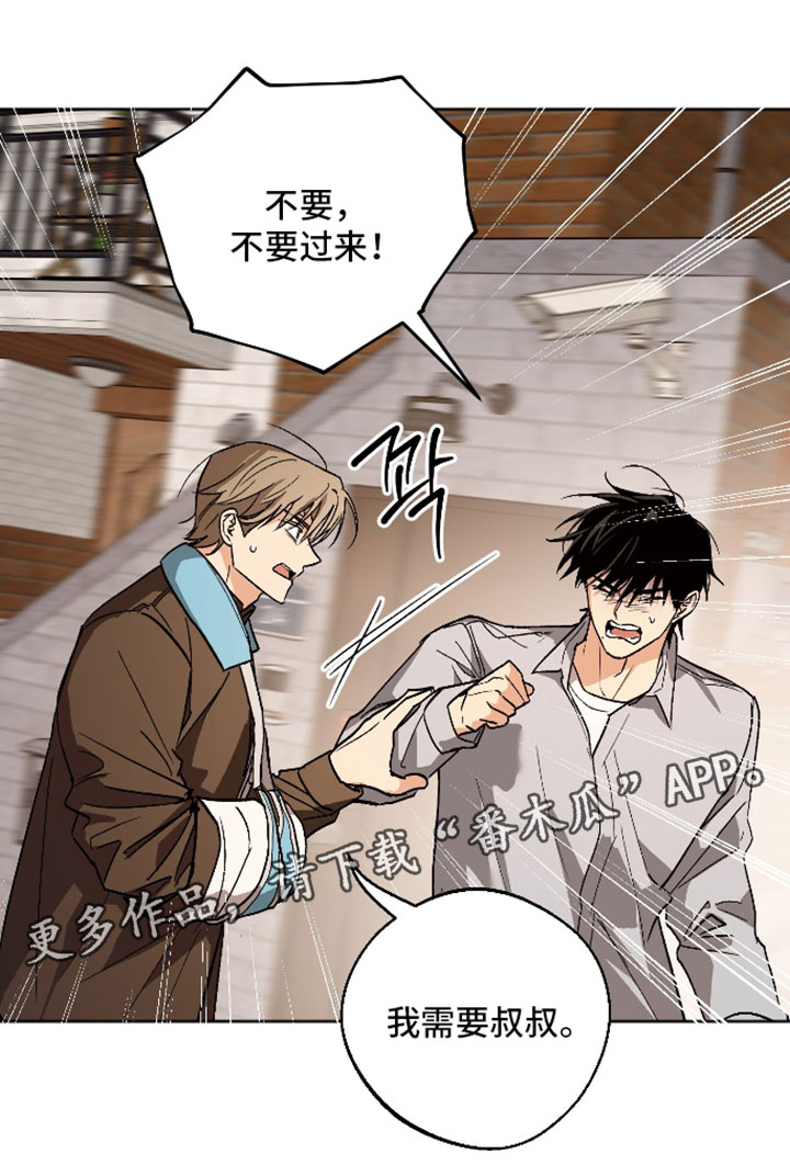 前世的祈愿漫画,第74章：我需要叔叔1图