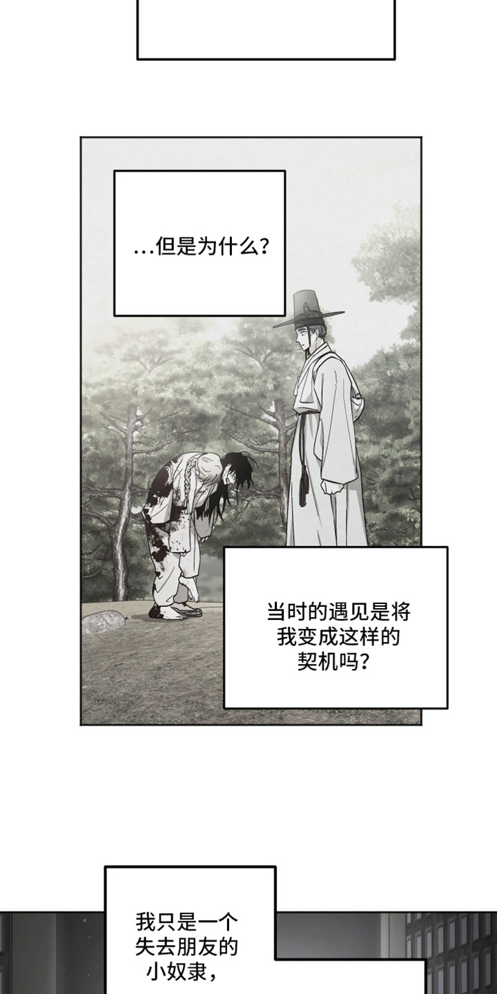前世的祈愿漫画,第73章：更多的选择3图
