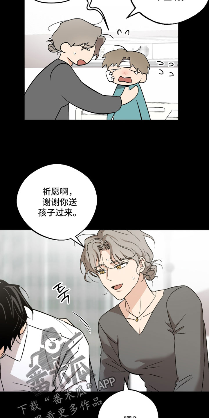 前世的祈愿漫画,第72章：一点也不疼2图