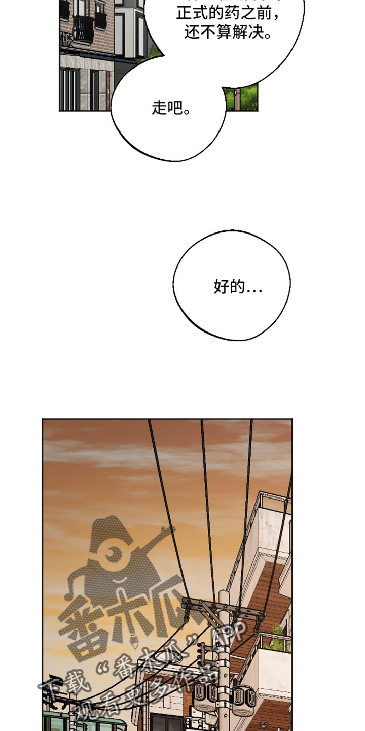 前世的祈愿漫画,第74章：我需要叔叔4图