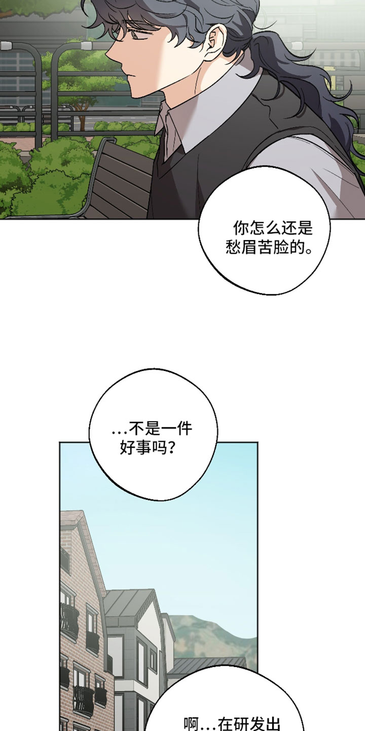 前世的祈愿漫画,第74章：我需要叔叔3图