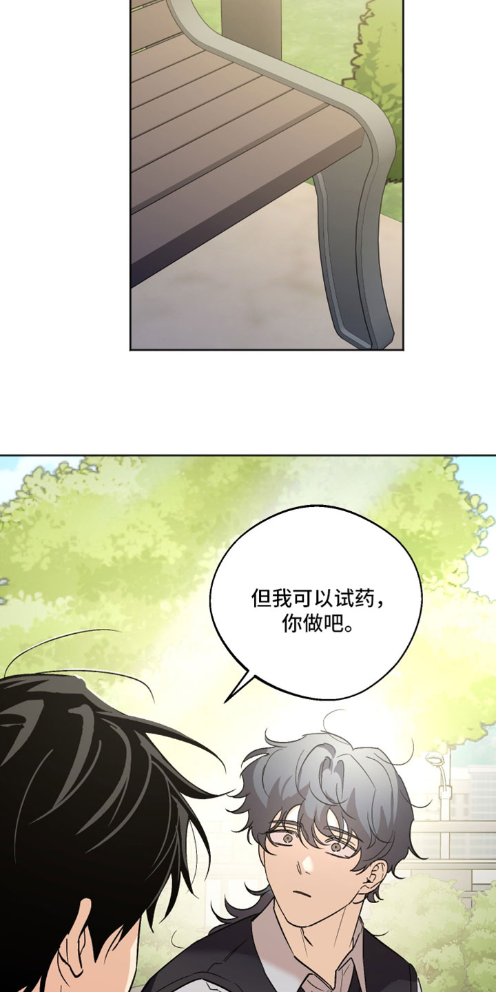 前世的祈愿漫画,第73章：更多的选择5图