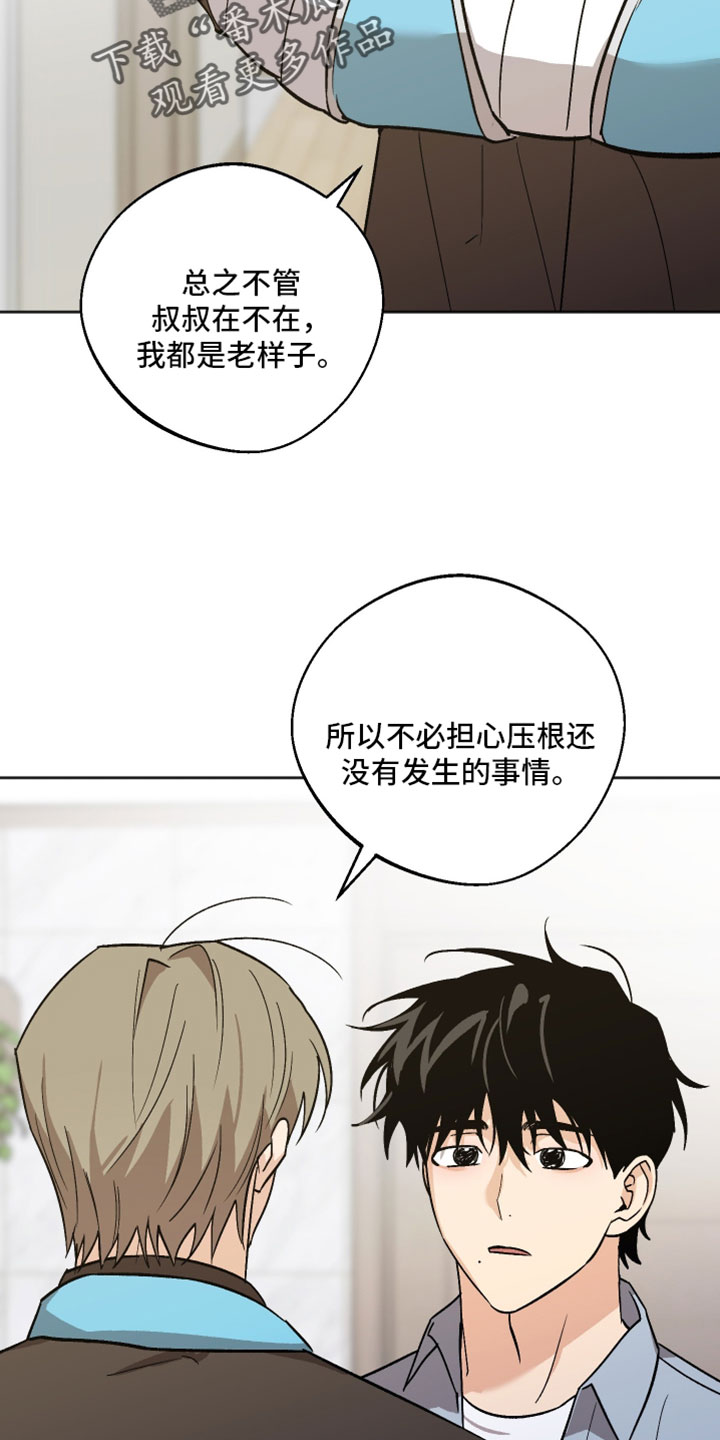 前世的祈愿漫画,第76章：我都是老样子2图