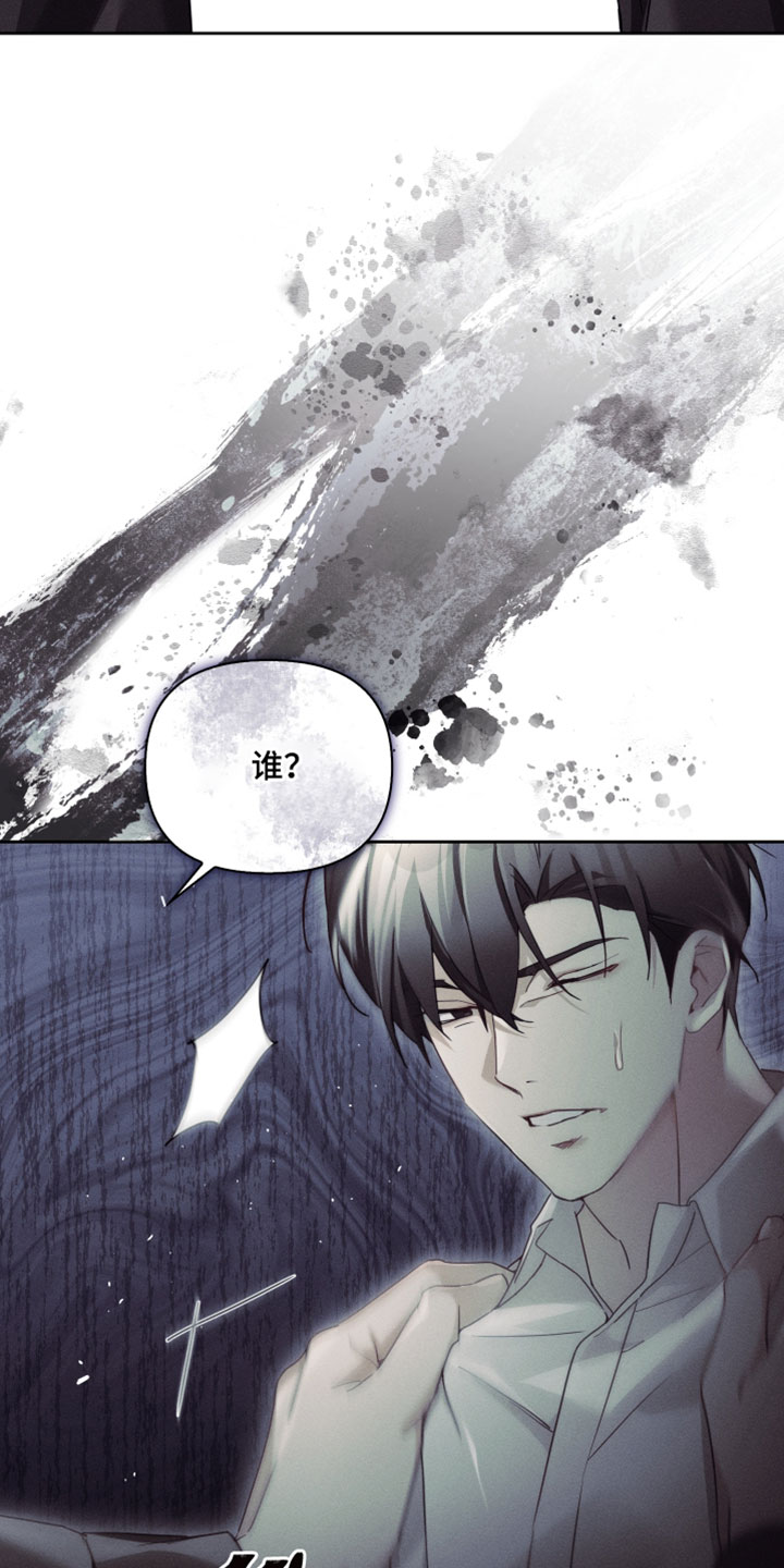 不驯之炎漫画,第62章：你等着1图