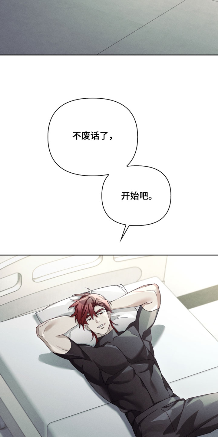 不驯之炎漫画,第61章：真是可惜了5图