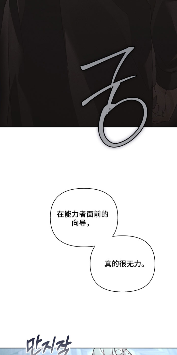 不驯之炎漫画,第63章：真的很无力3图