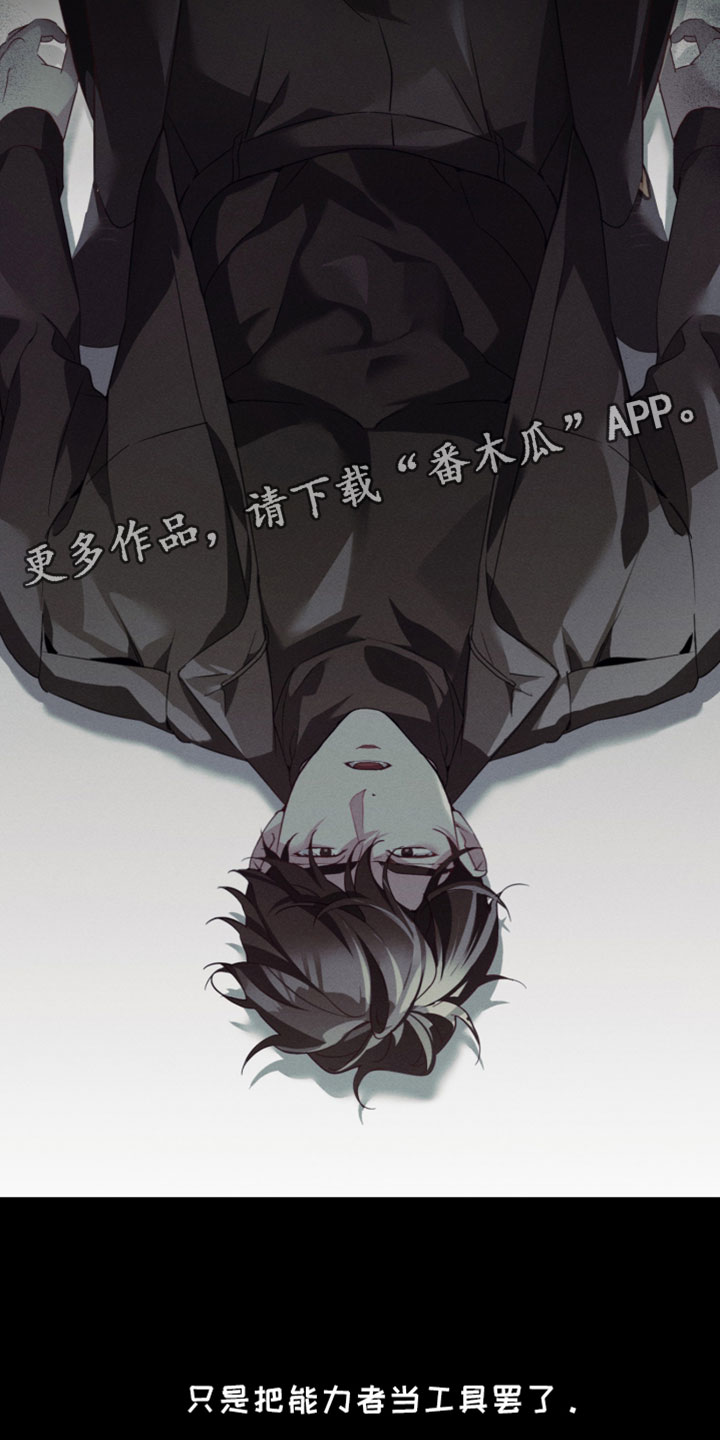 不驯之炎漫画,第58章：工具2图
