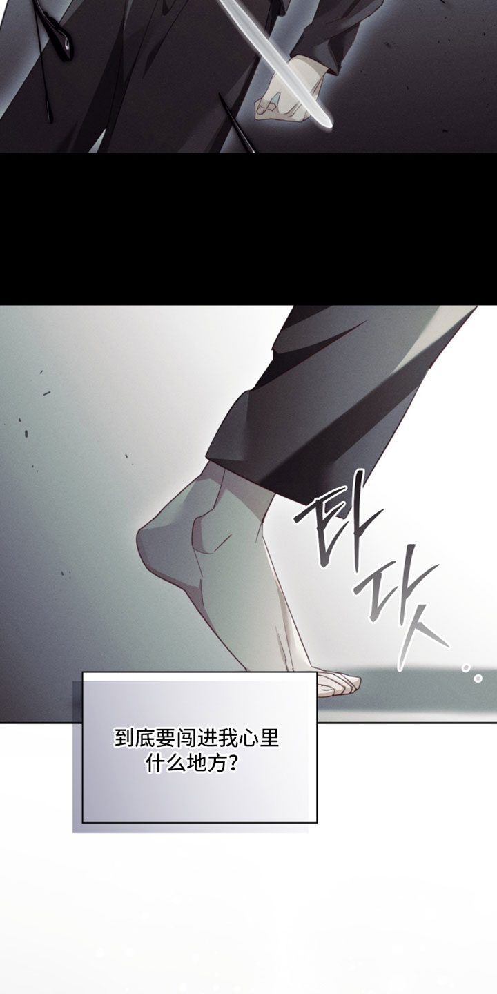 不驯之炎漫画,第59章：我不想恨你4图