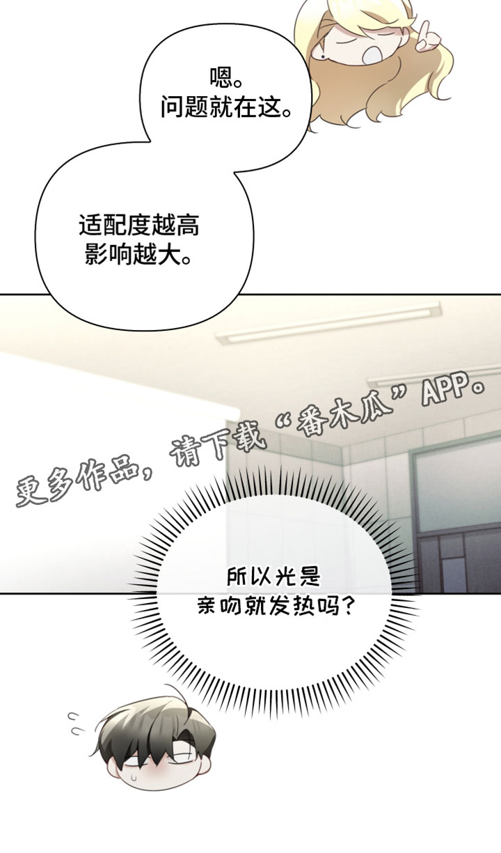 不驯之炎漫画,第57章：影响3图