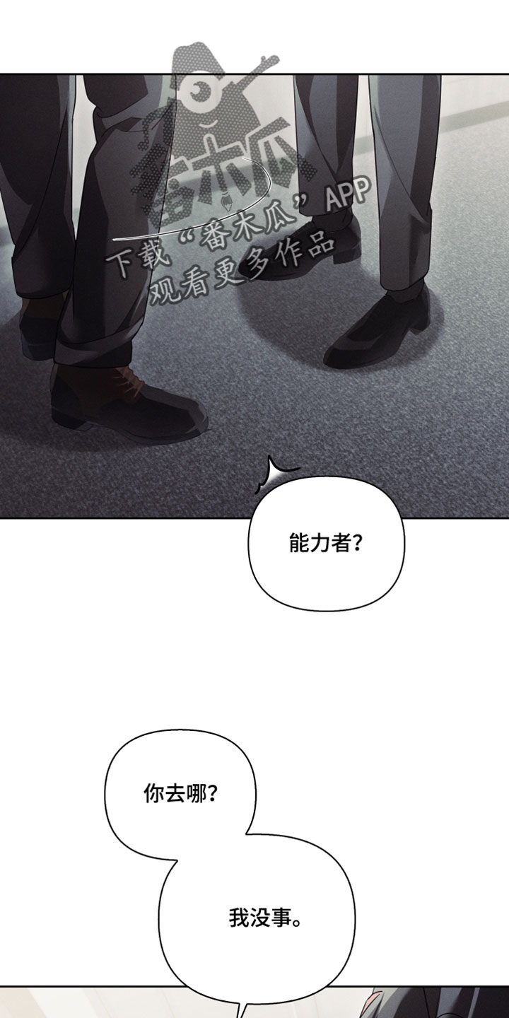 不驯之炎漫画,第62章：你等着3图